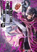 Isekai de Cheat Skill o Te ni Shita Ore wa, Genjitsu Sekai o mo Musou Suru - Level Up wa Jinsei o Kaeta