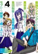 Saikyou Ranking ga Aru Isekai ni Seito-tachi to Shuudan Teni Shita Koukou Kyoushi no Ore, Mob kara Kensei e to Nariagaru