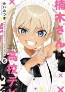 Kusunoki-san wa Koukou Debut ni Shippai shite Iru