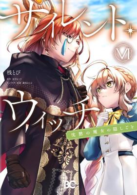 Silent Witch - Chinmoku no Majo no Kakushigoto