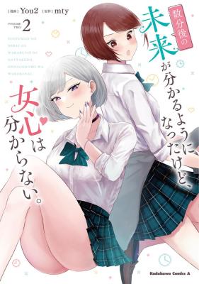 Suufungo no Mirai ga Wakaru You ni Natta Kedo, Onnagokoro wa Wakaranai.