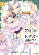 Akuyaku Reijou ni Tensei Shita to Omottara, Cinderella no Gishi deshita: Cinderella Otaku no Isekai Tensei