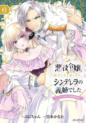 Akuyaku Reijou ni Tensei Shita to Omottara, Cinderella no Gishi deshita: Cinderella Otaku no Isekai Tensei