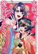 Osaka Madam, Koukyuu-hi ni Naru!