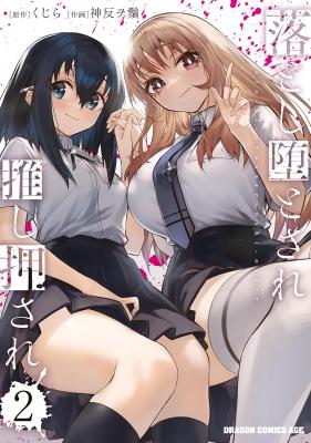 Otoshi Otosare Oshi Osare