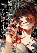 Dareka o Norawazu ni Irarenai Kono Sekai de