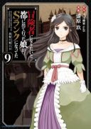 Boukensha ni Naritai to Miyako ni Deteitta Musume ga S Rank ni Natteta