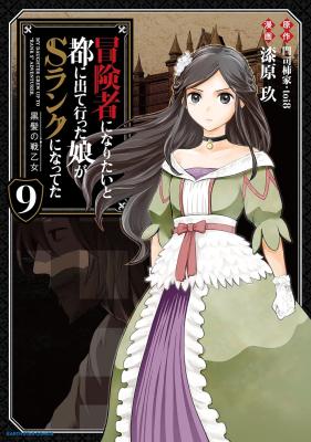 Boukensha ni Naritai to Miyako ni Deteitta Musume ga S Rank ni Natteta