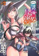 Tokyo Kougai no Mansion kara no Mattari Isekai Boukenki - Boku no Heya ga Dungeon no Kyuukeisho ni Natte Shimatta Ken