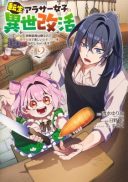 Tensei Arasaa Joshi no Kotoyo Kaikatsu