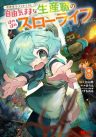 Isekai Craft Gurashi – Jiyu Kimama na Seisan Shoku no Honobono Slow Life
