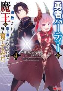 Yuusha Party wo Tsuihousareta no de, Maou wo Torikaeshi ga Tsukanai Hodo Tsuyoku Sodatete Mita