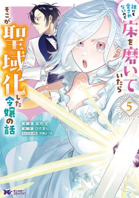 Dare ni mo Aisarenai no de Yuka wo Migaite Itara Soko ga Seiiki-ka shita Reijou no Hanashi