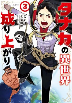 Tanaka no Isekai Nariagari