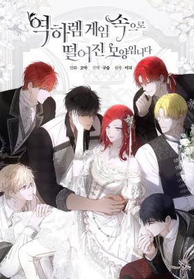 I Fell into a Reverse Harem Game!