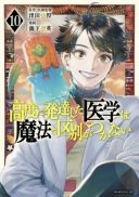 Koudou ni Hattatsu Shita Igaku wa Mahou to Kubetsu ga Tsukanai