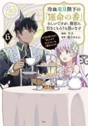Reiketsu Ryuuou Heika no 