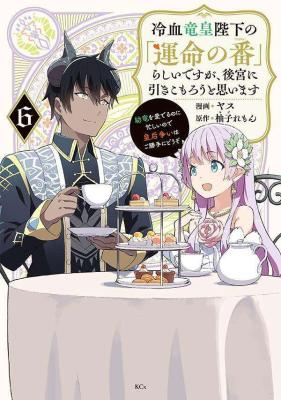 Reiketsu Ryuuou Heika no "Unmei no Tsugai" rashii Desu ga, Koukyuu ni Hikikomorou to Omoimasu
