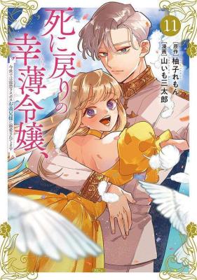 Shi ni Modori no Sachiusu Reijou, Konse de wa Saikyou Last Boss Ogikei-sama ni Dekiaisaretemasu