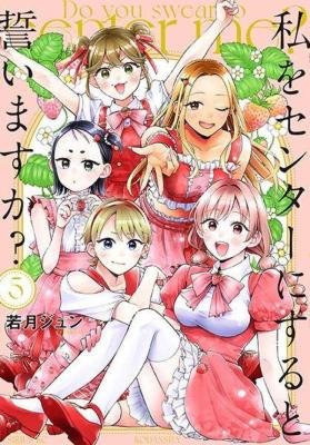 Watashi wo Center ni suru to Chikaimasu ka?