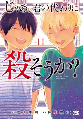Jaa, Kimi no Kawari ni Korosou ka?