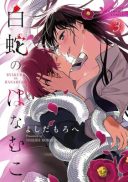 Byakuda no Hanamuko