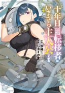 Juunenme, Kikan wo Akirameta Tenisha wa Imasara Shujinkou ni naru