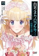 Shiro no Necromancer ~Shiryou Ou e no Michi~