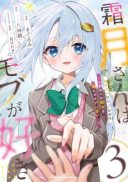 Shimotsuki-san wa Mobu ga Suki