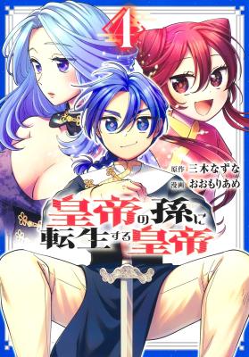 Koutei no Mago ni Tensei suru Koutei