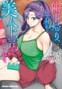 Shigoto Kaeri, Dokushin no Bijin Doushi ni Tanomarete