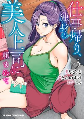 Shigoto Kaeri, Dokushin no Bijin Doushi ni Tanomarete