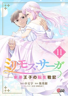 Millimos Saga: Battei Ouji no Tensei Senki