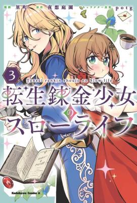 Tensei Renkin Shoujo no Slow Life