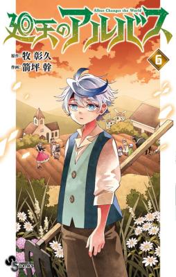 Kaiten no Albus