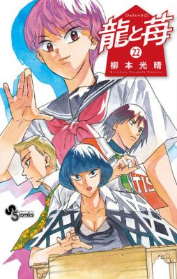 Ryuu to Ichigo