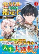 Jitsuryoku Shugi ni Hirowareta Kanteishi - Dorei Atsukai Datta Bokoku wo Sutete, Tekikoku no Eiyuu Hajimemashita