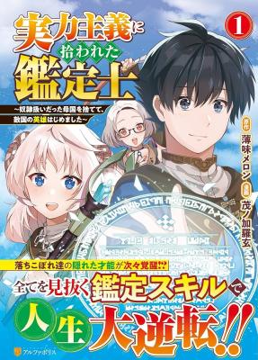 Jitsuryoku Shugi ni Hirowareta Kanteishi - Dorei Atsukai Datta Bokoku wo Sutete, Tekikoku no Eiyuu Hajimemashita
