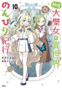 Tensei Daiseijo no Isekai Nonbiri Kikou