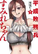 Heisei Haizanhei Sumire-chan