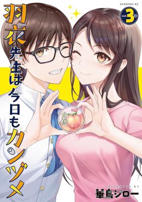 Hagoromo-sensei wa Kyou mo Kandzume