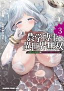 Isekai Drug - Yakugaku Chishiki de Monster Musume-tachi wo Toriko ni shite Nariagaru
