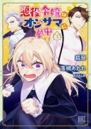 Akuyaku Reijou wa Oji-sama ni Muchuudesu