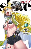 Mato Seihei no Slave