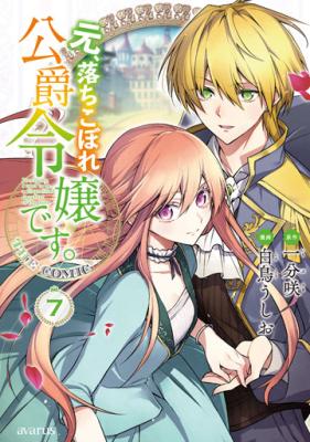 Moto, Ochikobore Koushaku Reijou desu. THE COMIC