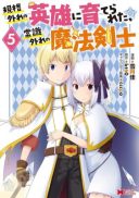 Kikaku Hazure no Eiyuu ni Sodate Rareta, Joushiki Hazure no Mahou Kenshi