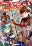 Ochikobore (☆1) Mahou Tsukai wa, Kyou mo Muishiki ni Cheat o Tsukau