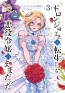 Doronjo-sama wa Tensei shite mo Akuyaku Reijou no Mama datta