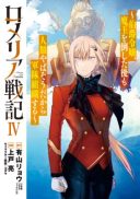 Romelia Senki ~Maou wo Taoshita Ato mo Jinrui Yabasou Dakara Guntai Soshiki Shita~