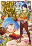 Shounin Yuusha wa Isekai wo Gyuujiru! - Saibai Skill de Nandemo Fuyashi Chaimasu